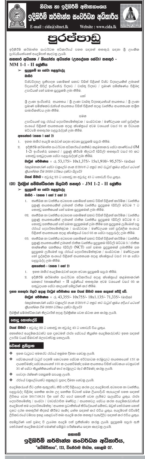 Assistant Director / Deputy Director (Advisory Services), District Coordinating Officer - Construction Industry Development Authority